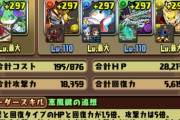 【パズドラ】ｱﾃﾝｻﾝもすっかり使わなくなったな、現最強多色はアムリネアで決定