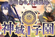 【にじさんじ】神域甲子園、説明会＆育成開始！！