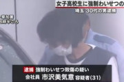 【速報】女子高生への強制わいせつ事件、ミッキー容疑者を逮捕キターーーーーｗｗｗｗｗｗ