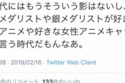 【正論】Twitter民「“オタクは気持ち悪い”とか言ってる人って老害ですよね。感性が古い」