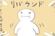 ダイエット成功したのにリバウンドした人