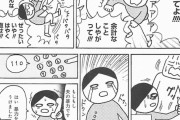 【画像】女のヒステリーを描いたエッセイ漫画、どうしようもなさすぎる・・・