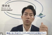 小泉進次郎環境相「今はガソリン車が多数だが世界では間違いなくEVが伸びていく。EVで勝負しなければ次世代の雇用は作れない」