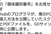 元チャゲアスのASKAさん、ついにあの『個体識別番号』を公開か