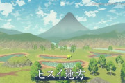 【朗報】ポケモンレジェンズアルセウスのフィールドマップ、ガチで綺麗
