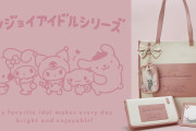 『サンリオ』推し活新作グッズはニュアンスカラーが可愛い5アイテム！「天才すぎるな」