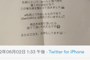 【画像】ツイッター「Uber Eats頼んだら変な紙置いてあったw」