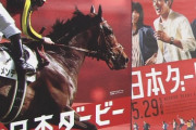 【競馬】ダービーが終わった後の喪失感は異常