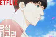 【韓国】Netflix『外見至上主義』、「日本のアニメ」と紹介される[11/06]