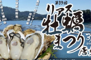 「牡蠣まつり」で１５人食中毒ｗｗｗｗｗｗｗ