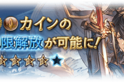 【グラブル】土リミカインが本日最終！2アビ効果中は3アビが自動発動、特殊技反応で2個ディスペルの4アビ追加など