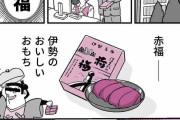 「職場の土産に赤福を買う人が絶滅しますように!!」赤福への恨みを叫ぶ漫画に反響