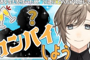 【にじさんじ】かなかなとボドカのやつただの飲み会やんけ