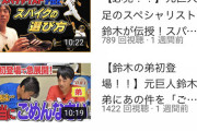 【悲報】鈴木尚広さん、インスタに謎投稿「現状走塁の伝道者がいない、今の指導者はダメ」