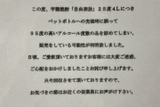 酒造メーカー、商品の中に"大当たり"を入れて販売してしまうwww