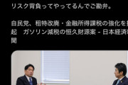 自民党｢金融所得課税強化｣ X株クラ達ブチギレ