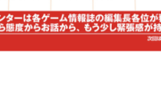 【悲報】伊集院光さん、日本ゲーム大賞に参加したゲームメディアに苦言wwwww
