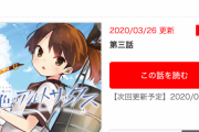 【艦これ】敷波が主人公の公式漫画「海色のアルトサックス」第3話来てるぞ！