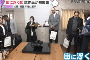 【動画あり】大阪万博「宙に浮く靴！子供達に希望を！」外国人「…」　→