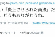 【けものフレンズ２】『炎上させられた商法』という新語が生まれる