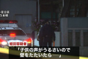 アパート刺殺犯「壁ドン返しされたから殺った。」 |  　 ━━━━━━━━━  |  独身子無しのおっさんを見たら犯罪者と思え