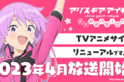 TVアニメ「アリス・ギア・アイギス Expansion」のEDテーマに堀内まり菜さん