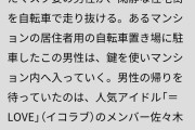 【闇深】佐々木舞香さん、イコラブメンバーがAKB武道館に行ってる日に男とパコるｗｗｗｗｗｗｗ【=LOVE】