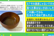 実家に伝わる“謎の汁物”を見た妻の反応は…？投稿主「複雑な気持ち」