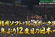 ソフトバンクが4連勝で5年ぶり12度目の日本一！阪神は11年前のリベンジならず