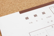破れてない婚姻届を役所に出したかった。とか今更な事ばっかり考えてしまうのが嫌だ…
