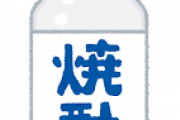 ストゼロから4Lの格安焼酎に切り替えた結果…
