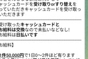 【画像】闇バイトの募集、正直すぎて草「1744日間逮捕者なし！」
