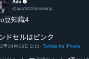【画像】Adoさん、信じられない過去が発覚してしまう…