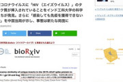 【フェイクニュース】新型コロナウイルスは飛沫感染するエイズウイルス！はデマだった！→元からあるタンパク質を勘違い？ 02/06/11:40 追記