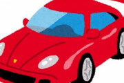 向かいに住んでる大学生は月に2回洗車していて、うちと同じ車で古いものなのにピッカピカ。私「お向かいの息子さんの車いつもピカピカだよね」旦那「俺の車が汚いってか！