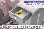 【画像】三菱UFJ貸金庫泥棒・今村由香理容疑者(46)、盗み出した金塊を持ち出した手口が明らかに