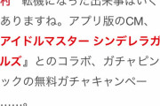 【朗報】グラブルの転機はデレコラボとキムがインタビューで認める