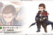 【グラブル】十賢者カッツェリーラの話題、性能だけでなく妹ハーゼと合わせたストーリーも魅力的