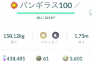 【ポケモンGO】バンギラスのフル強化の為ににXL集め頑張らなくちゃ
