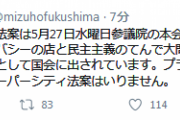 人工知能を活用した先端都市実現のための「スーパーシティ法」可決成立　民主主義の破壊だとパヨク発狂