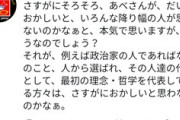 【悲報】俳優・八嶋智人さん「さすがにそろそろ、あべさんが、だいぶおかしいと、いろんな人が思わないのかなぁ」→ 削除ｗｗｗｗ