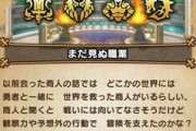 【DQウォーク】天地雷鳴士の実装は既定路線だろうが大魔導士、大神官とどう差別化すんやろな