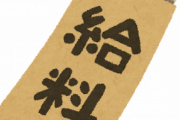 企業「基本給18万、年間休日104日で求人出してるけど全然即戦力来ない…人手不足つらい…」