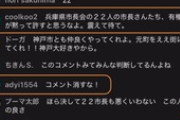 【兵庫県知事選】斎藤元彦の当選インタビュー、サンテレビが都合の悪いコメントを必死に削除して世論操作を試みるも秒でバレるｗｗｗｗｗ