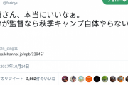 里崎「秋季キャンプとか意味無い、上が選手が苦しい思いしてるのを見て喜んでるだけ」ダル「それな」