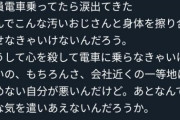 【困惑】満員電車で。とあるＯＬ『涙出てきた。なんでこんな汚いオジサンとカラダをすり合わせなきゃいけないんだろう？心をコロして電車に乗らなきゃいけないの…？』 →