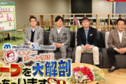 カープ山本浩二が広テレ特番に出演！「ミスター赤ヘル復活！カープを大解剖しちゃいますSP」闘病秘話＆今年のカープを語る！池谷公二郎＆高橋由伸＆岩瀬仁紀も出演！（実況まとめ）