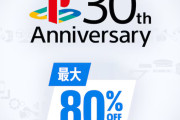 PSStore「30th Anniversary」セール実施中！『グランツーリスモ７』『龍が如く８』『デビルメイクライ』シリーズなど（～12/20）