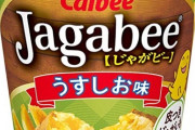 第一巡選択希望カルビーのお菓子