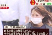 3歳の長女を8日間1人で自宅放置したら干からびて死にました。鹿児島旅行の母親、梯沙希（24）逮捕